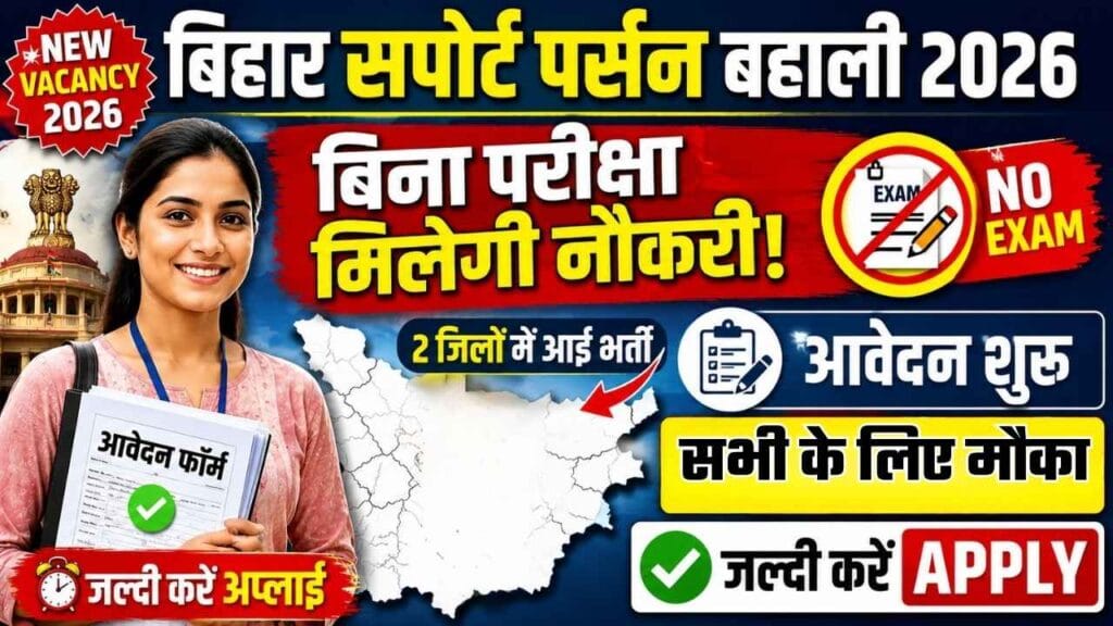 Bihar Support Person Bahali 2026