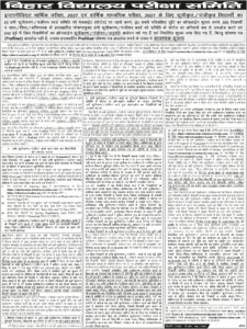 Bihar Board Dummy Registration Card 2027