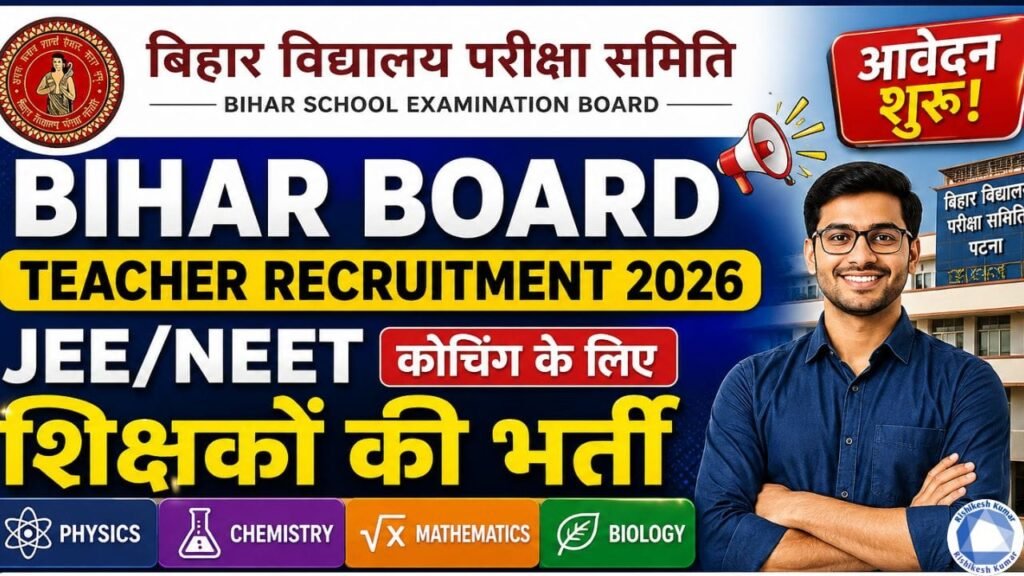 Bihar Board Teacher Recruitment 2026: JEE/NEET कोचिंग के लिए शिक्षकों की भर्ती, ऑनलाइन आवेदन शुरू Bihar Board Teacher Recruitment 2026