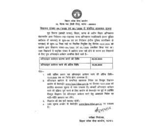 Important Notice 04 052026 Re invitation of Online Application BPSC 20260727 sfmlpd page 0001 e1785223342990