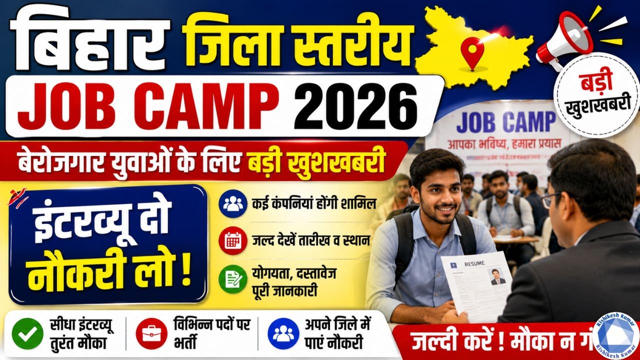 Bihar District Level Job Camp 2026