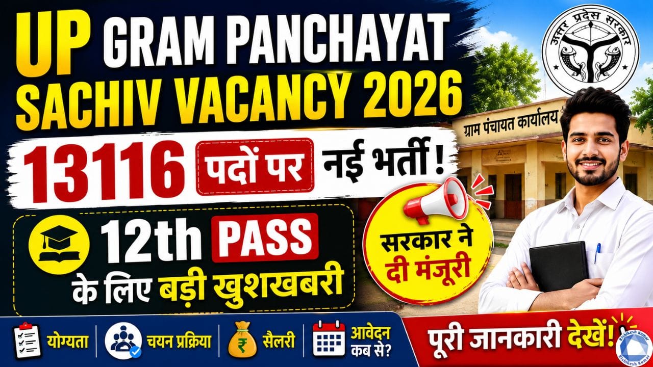 UP Gram Panchayat Sachiv Vacancy 2026