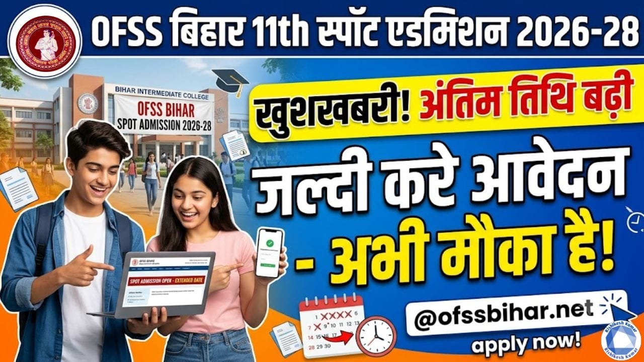 OFSS Bihar 11th Spot Admission 2026