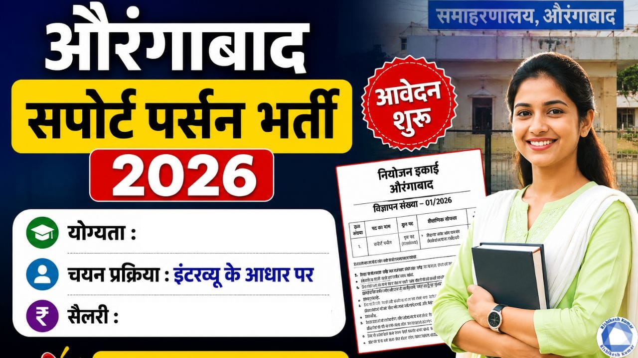 Aurangabad Support Person Vacancy 2026