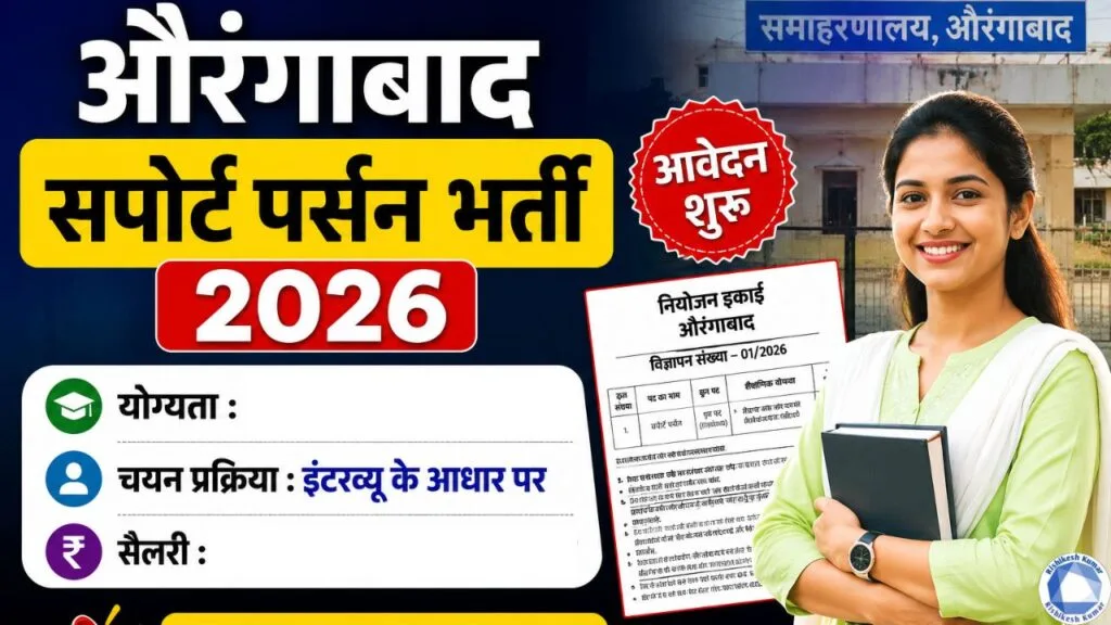 Aurangabad Support Person Vacancy 2026