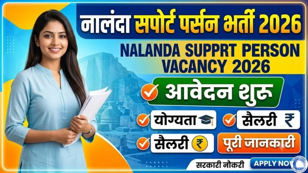 Nalanda Support Person Vacancy 2026: नालंदा सपोर्ट पर्सन भर्ती 2026 आवेदन शुरू, योग्यता, सैलरी व पूरी जानकारी Nalanda Support Person Vacancy 2026