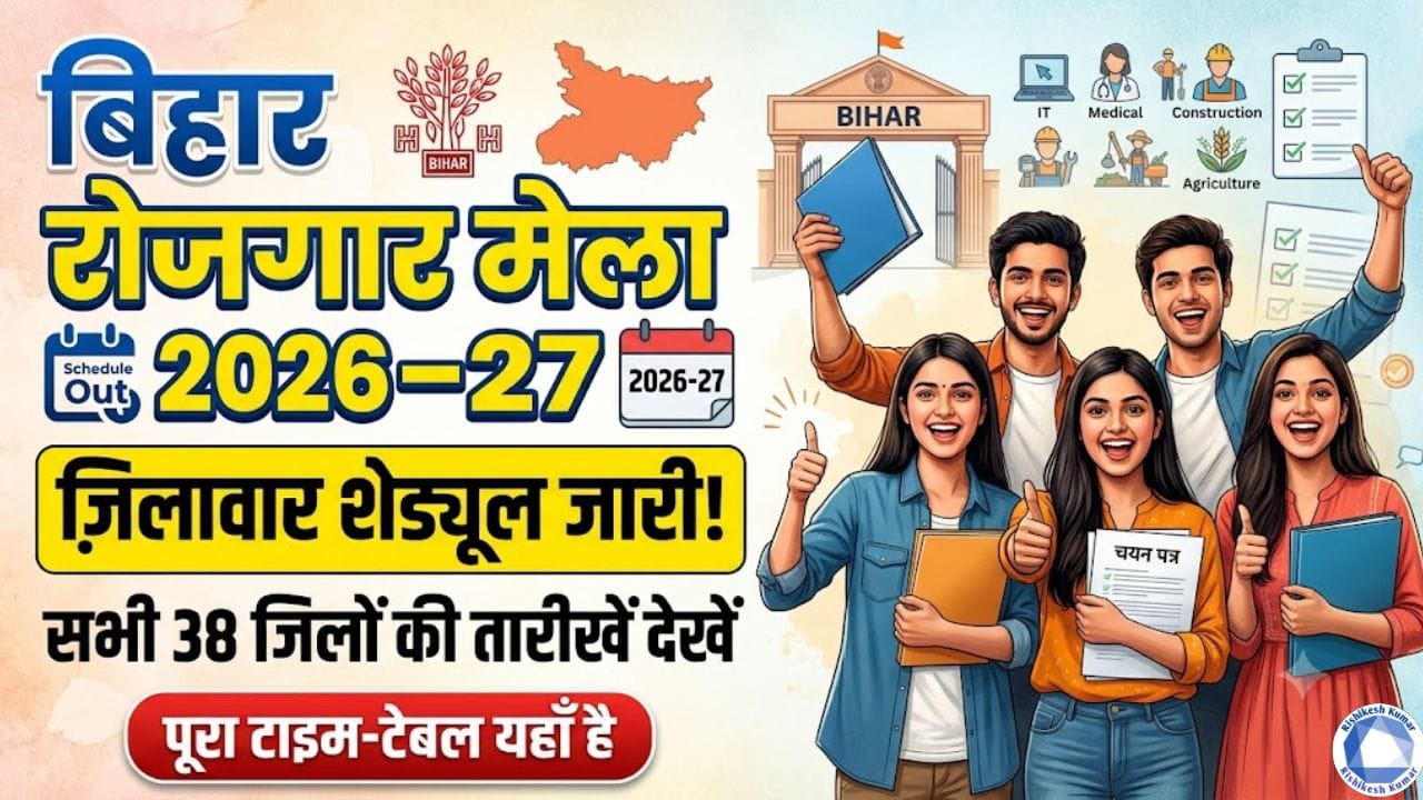 Bihar Rojgar Mela 2026-27