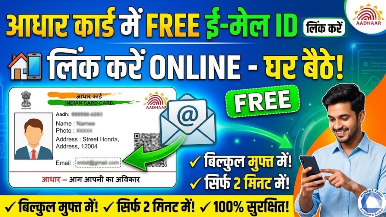 Aadhar Card Free Email ID Link Online
