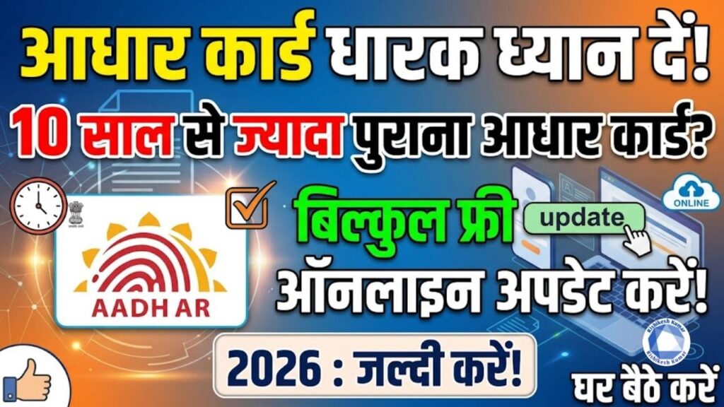 Aadhar Card Document Update Online 2026