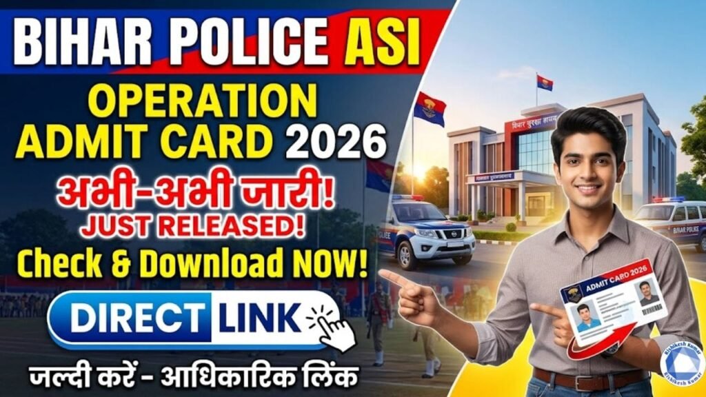 Bihar Police ASI Operation Admit Card 2026 : अभी-अभी एडमिट कार्ड जारी, यहां से करे चेक & डाउनलोड (Direct Link) Bihar Police ASI Operation Admit Card 2026