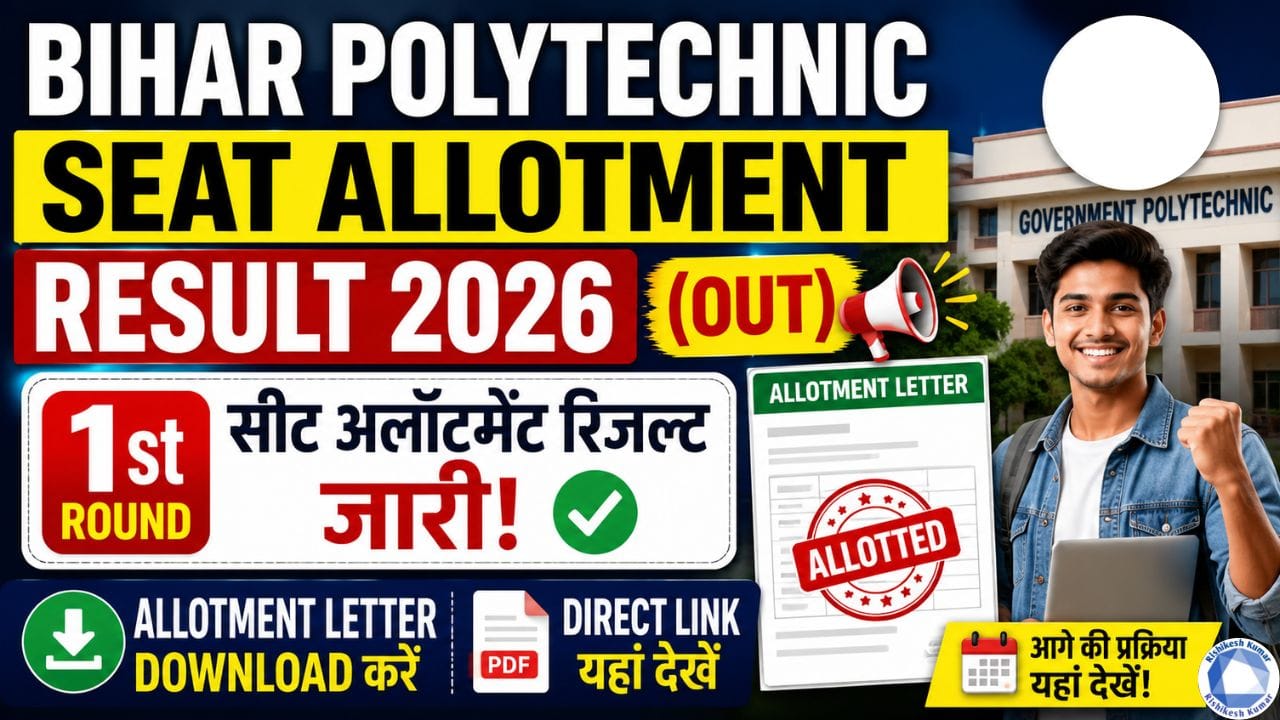 Bihar Polytechnic Seat Allotment Result 2026