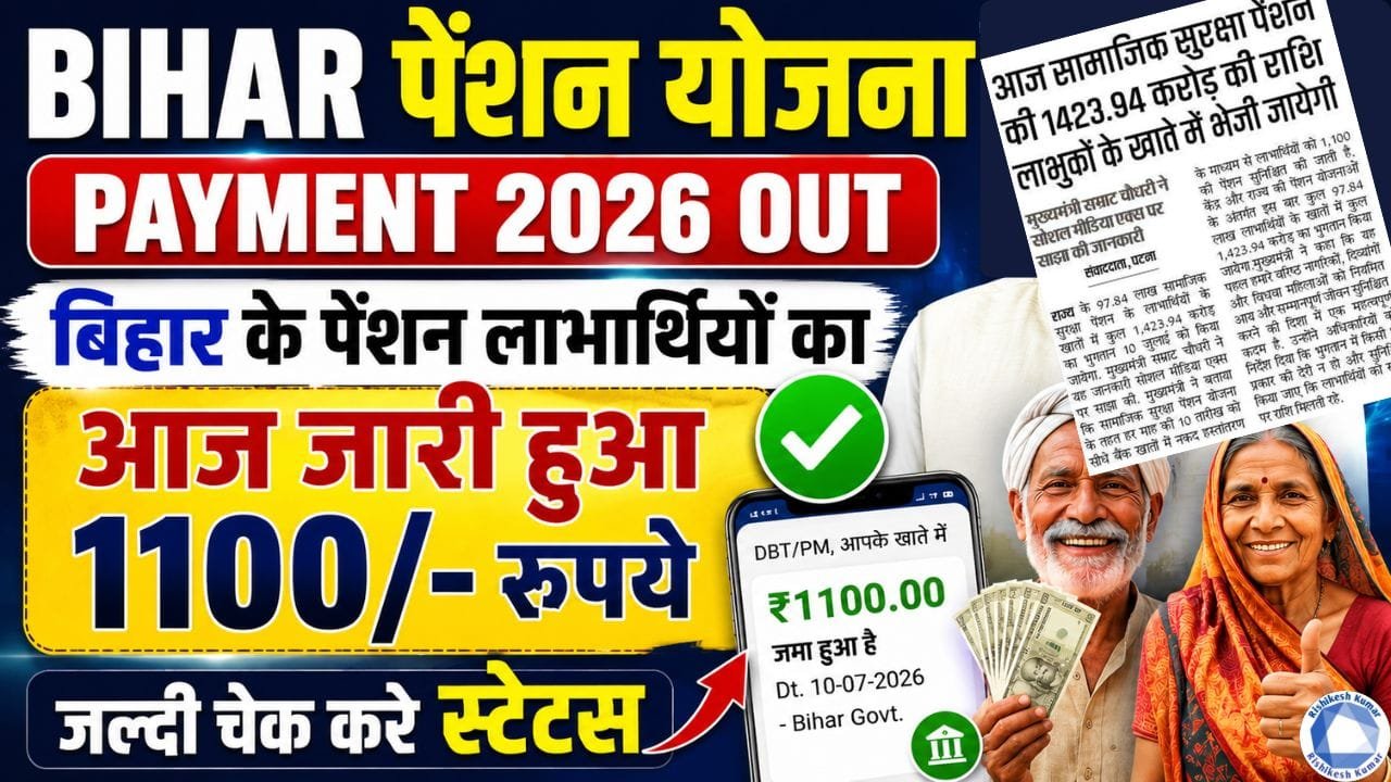 Bihar Pension Yojana Payment 2026