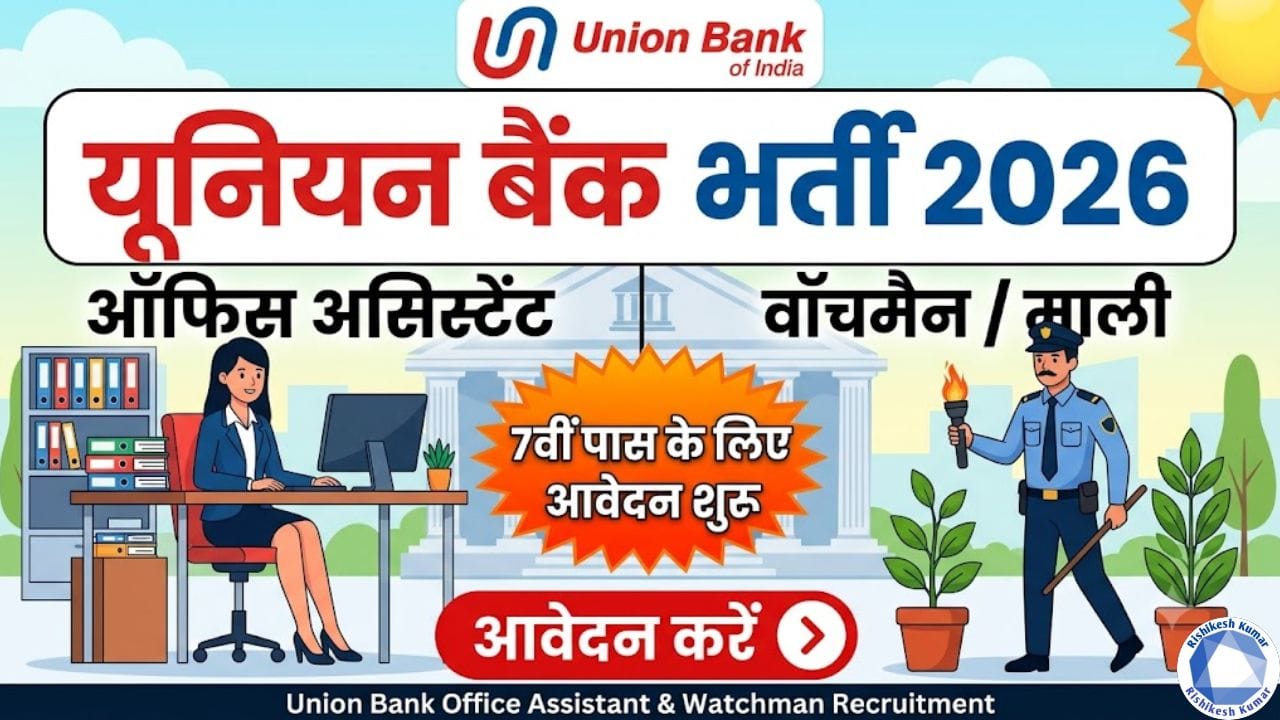 Union Bank Office Assistant & Watchman Bharti 2026
