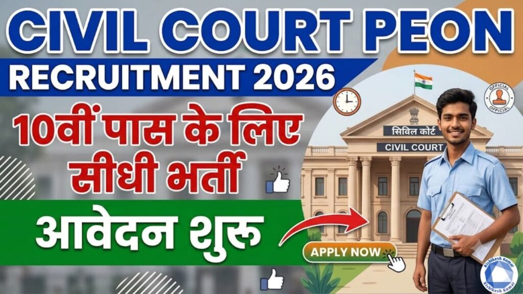 Civil Court Peon Recruitment 2026