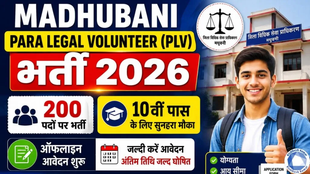 Madhubani Para Legal Volunteer (PLV) Recruitment 2026