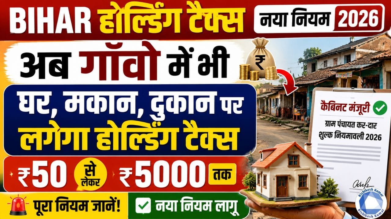 Bihar Holding Tax New Rule 2026
