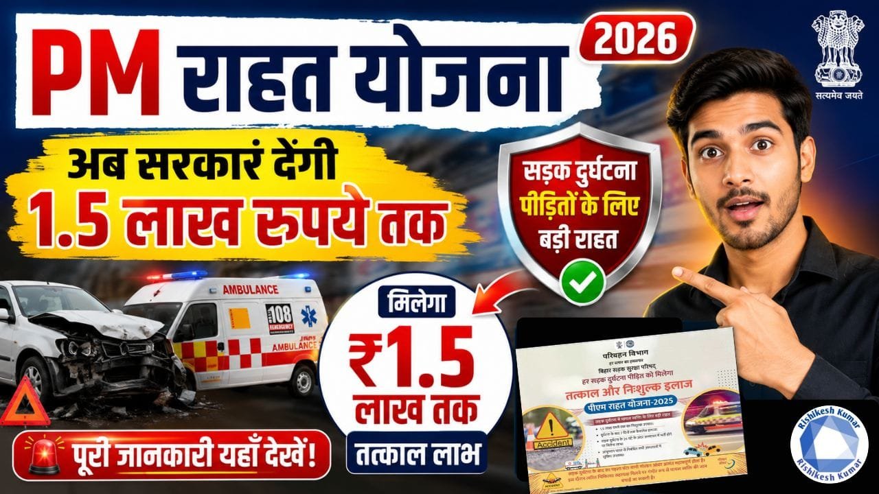 PM Rahat Yojana 2026