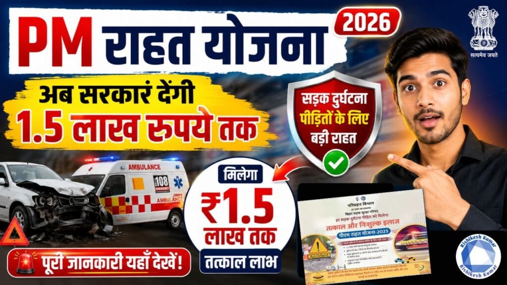 PM Rahat Yojana 2026