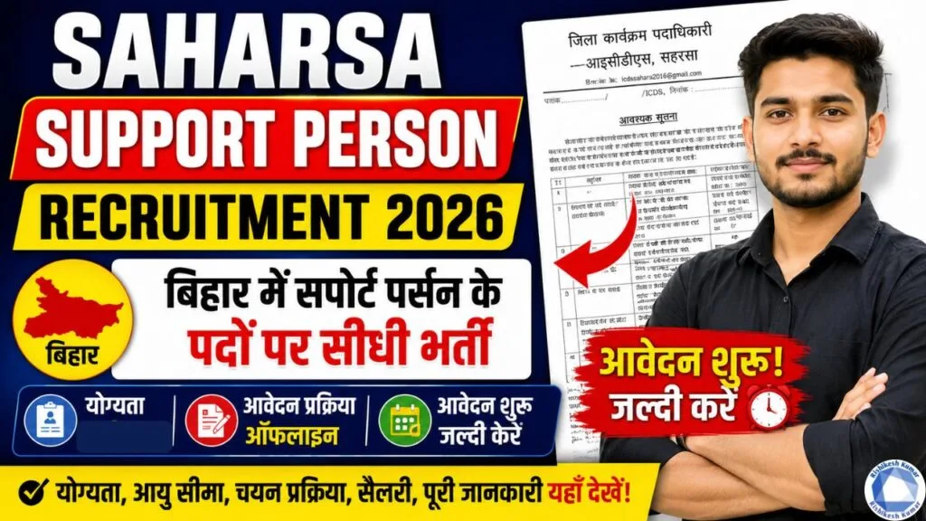 Saharsa Support Person Recruitment 2026
