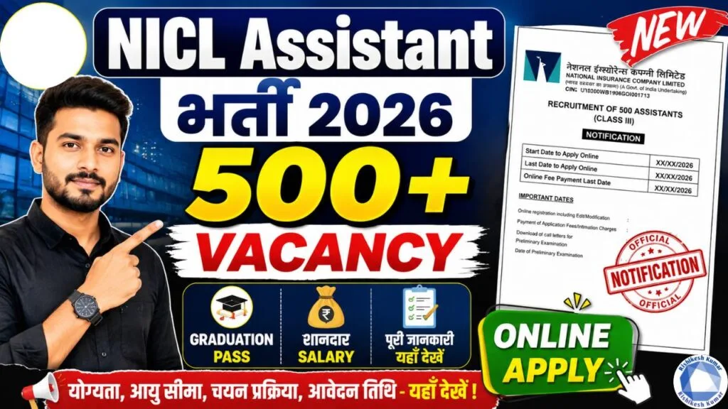 NICL Assistant Recruitment 2026
