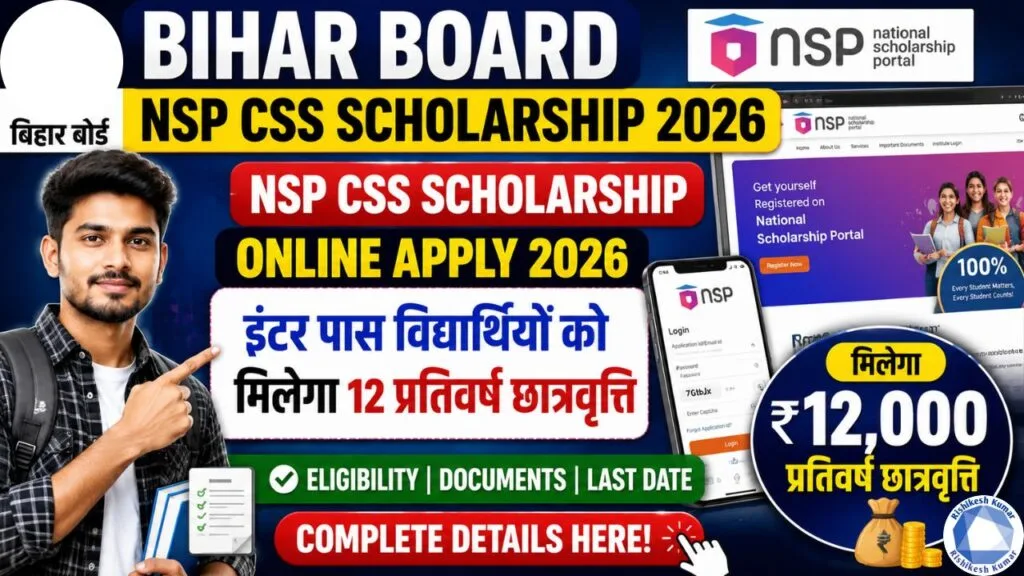 Bihar Board NSP CSS Scholarship 2026