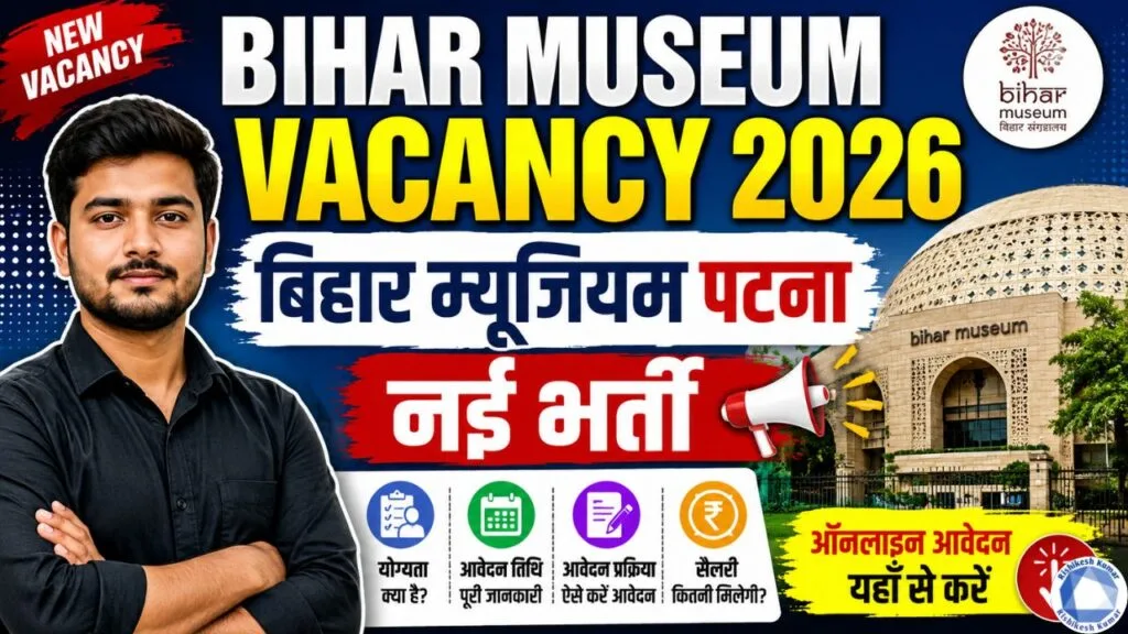 Bihar Museum Vacancy 2026