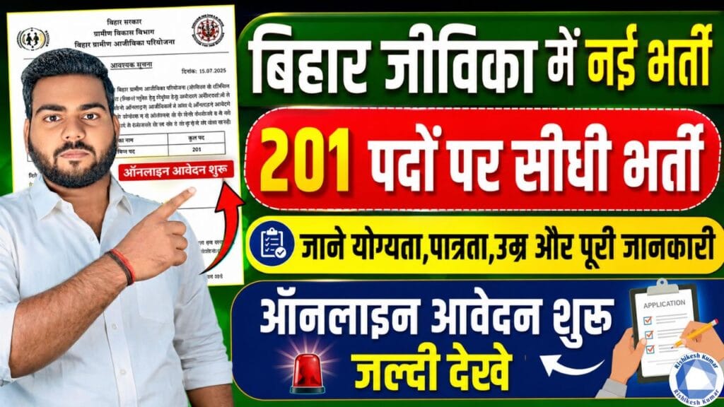 Bihar Jeevika Internship 2026