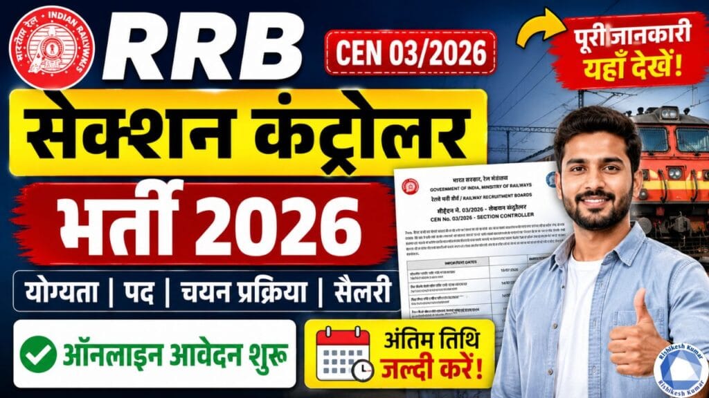 RRB Section Controller Vacancy 2026