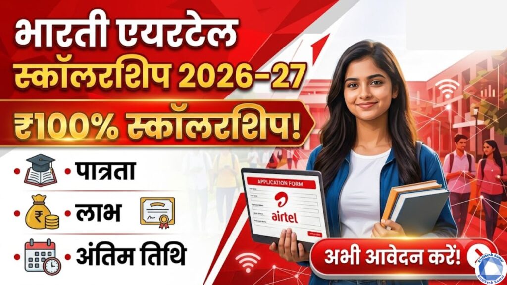 Bharti Airtel Scholarship 2026-27