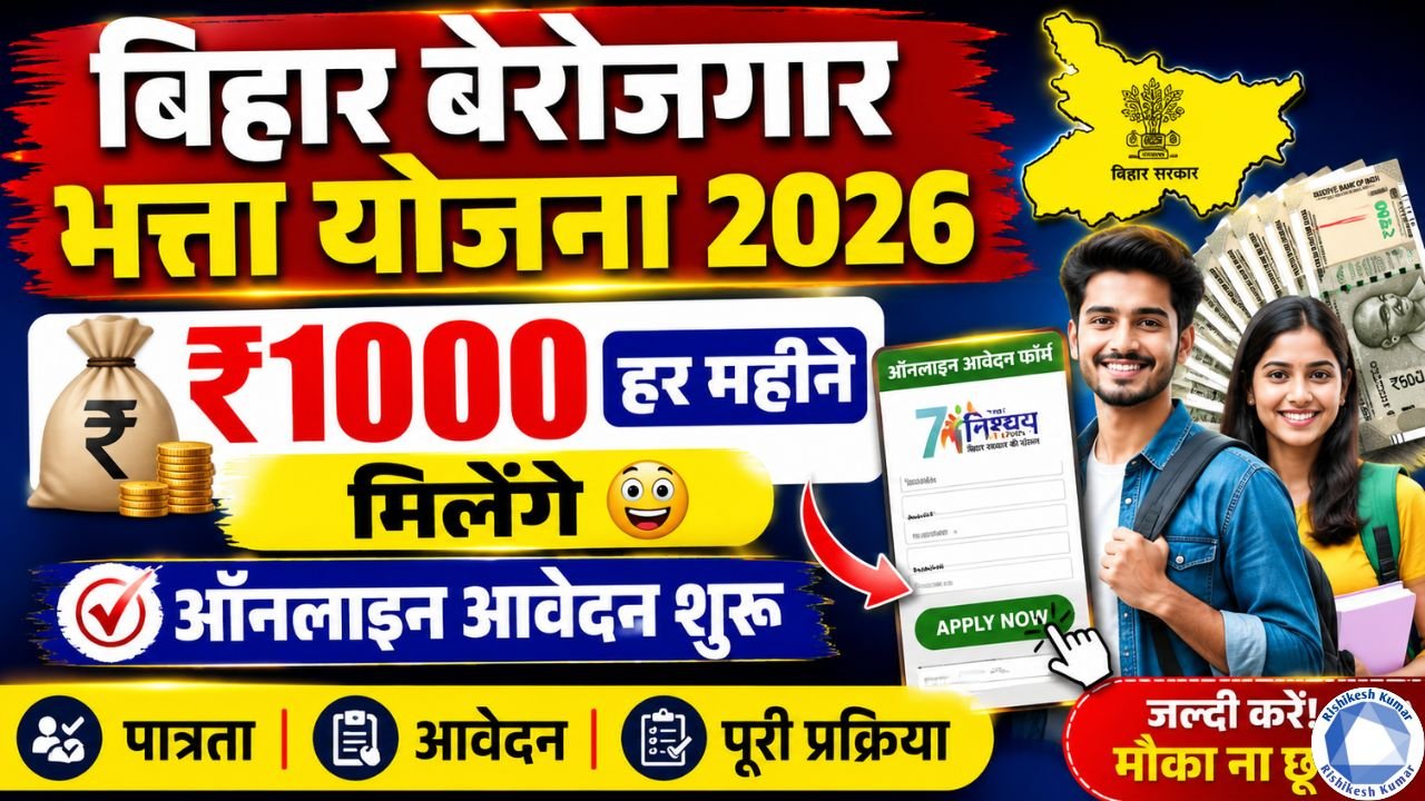 Bihar Berojgar Bhatta Yojana 2026