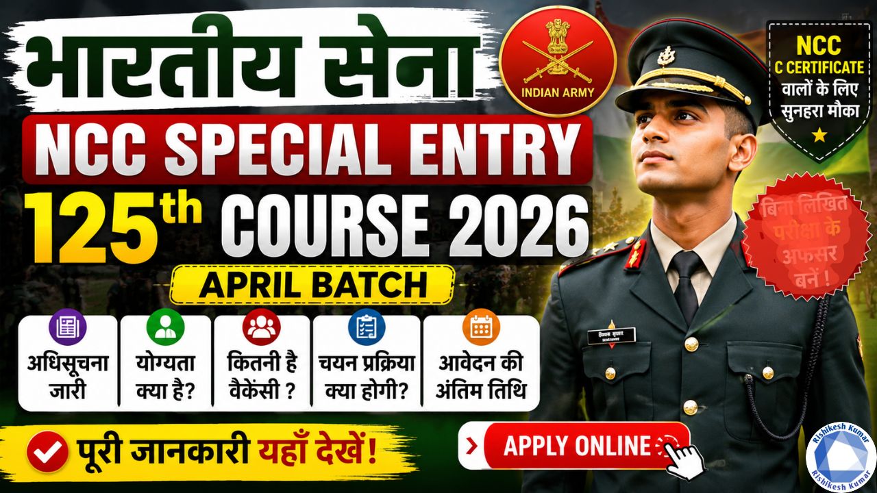 Indian Army NCC Special Entry 125th Course 2026