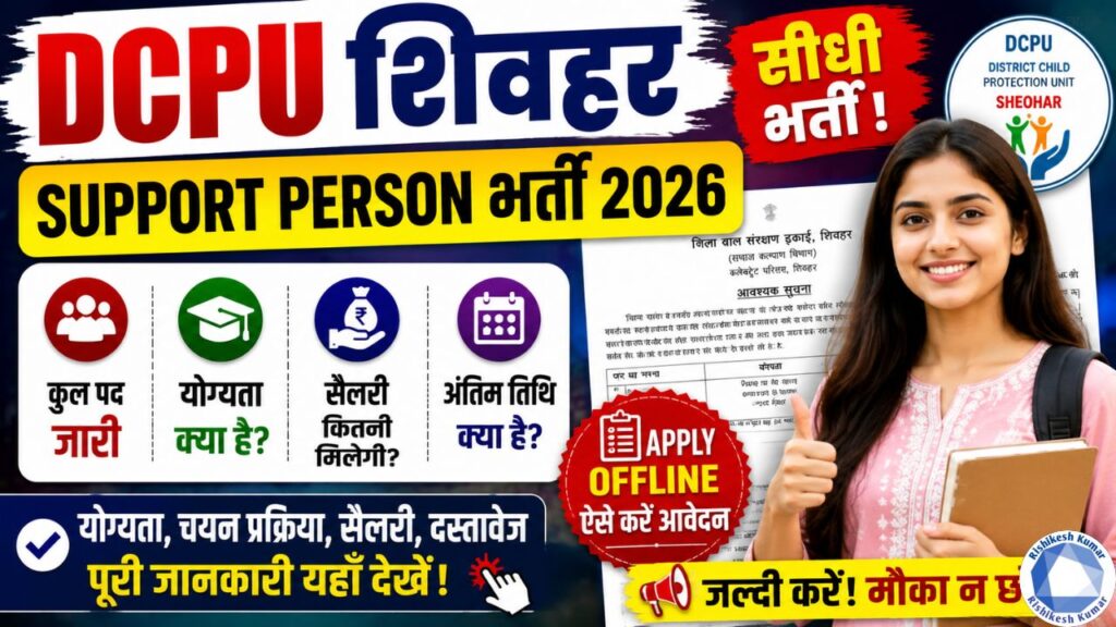 Sheohar Support Person Recruitment 2026