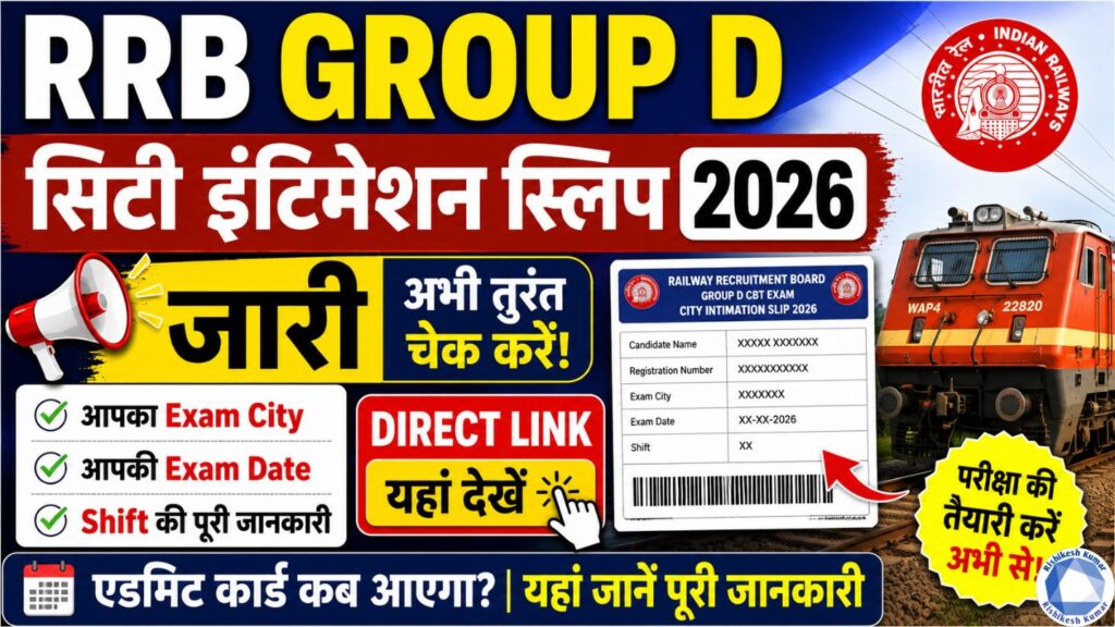 RRB Group D City Intimation Slip 2026