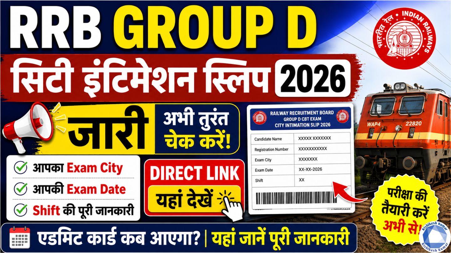 RRB Group D City Intimation Slip 2026