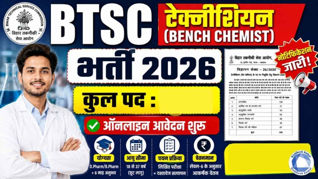 BTSC Technician (Bench Chemist) Recruitment 2026