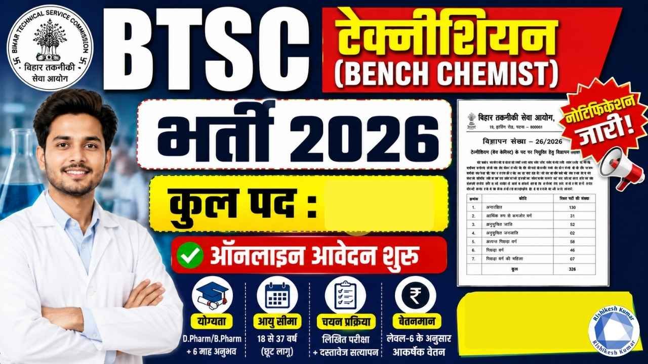 BTSC Technician (Bench Chemist) Recruitment 2026