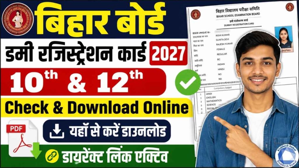 Bihar Board Dummy Registration Card 2027