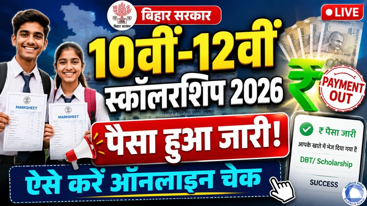 Bihar 10th 12th Pass Scholarship 2026 Payment Out