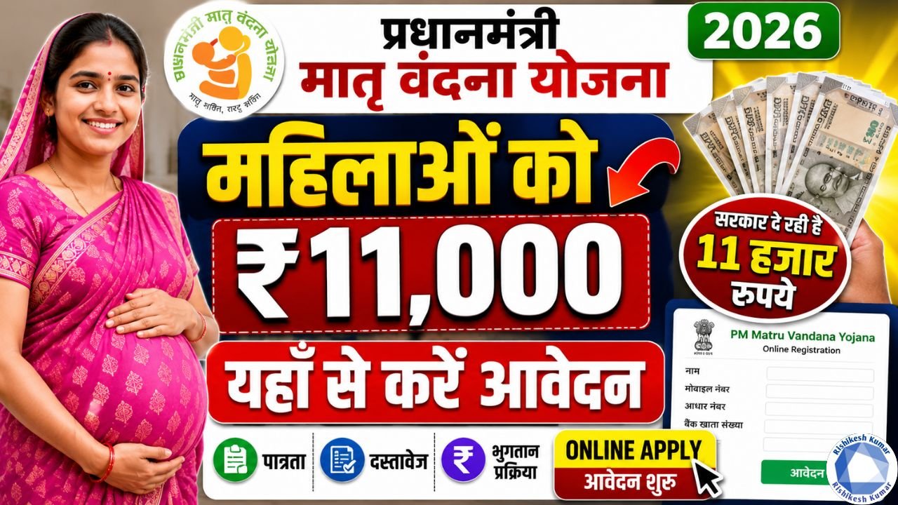 PM Matru Vandana Yojana 2026