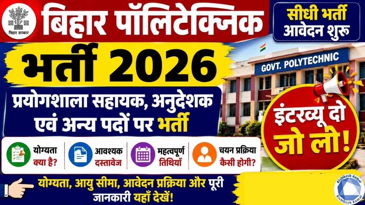 Bihar Polytechnic Vacancy 2026