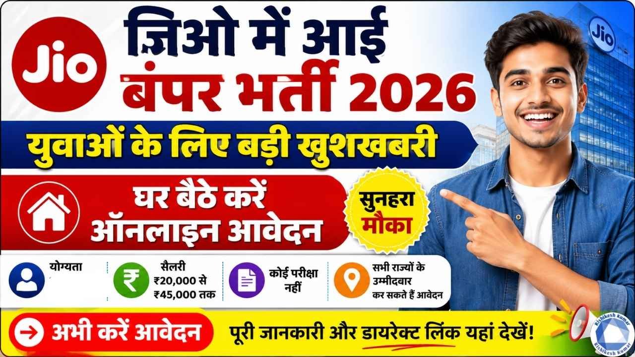 Reliance Jio Vacancy 2026