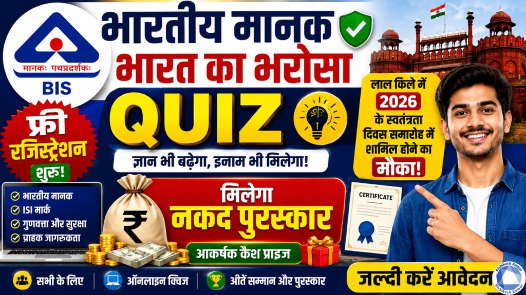 Bhartiya Manak – Bharat Ka Bharosa Quiz