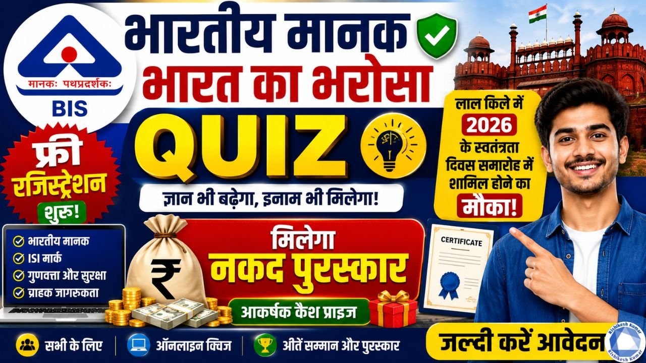 Bhartiya Manak – Bharat Ka Bharosa Quiz