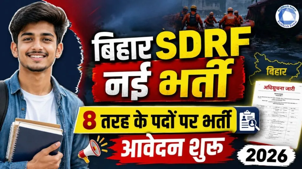 Bihar SDRF Recruitment 2026