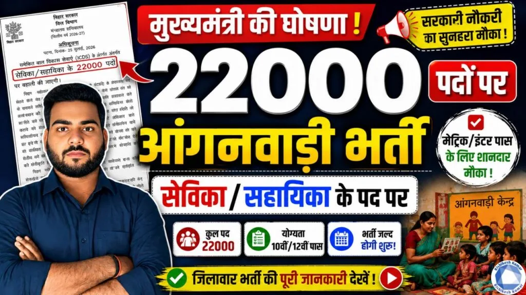 bihar anganwadi sevika sahayika vacancy 2026