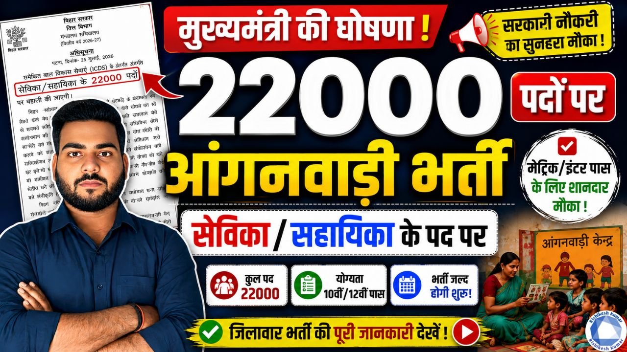 bihar anganwadi sevika sahayika vacancy 2026