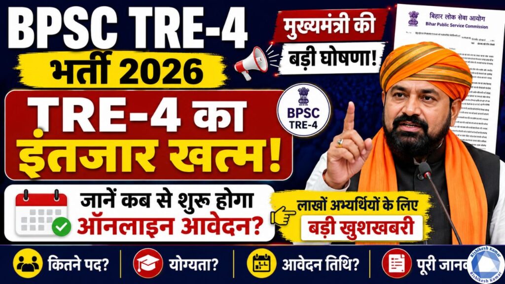 BPSC TRE 4 Recruitment 2026