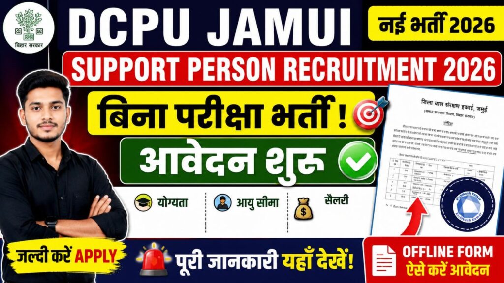 DCPU Jamui Support Person Recruitment 2026