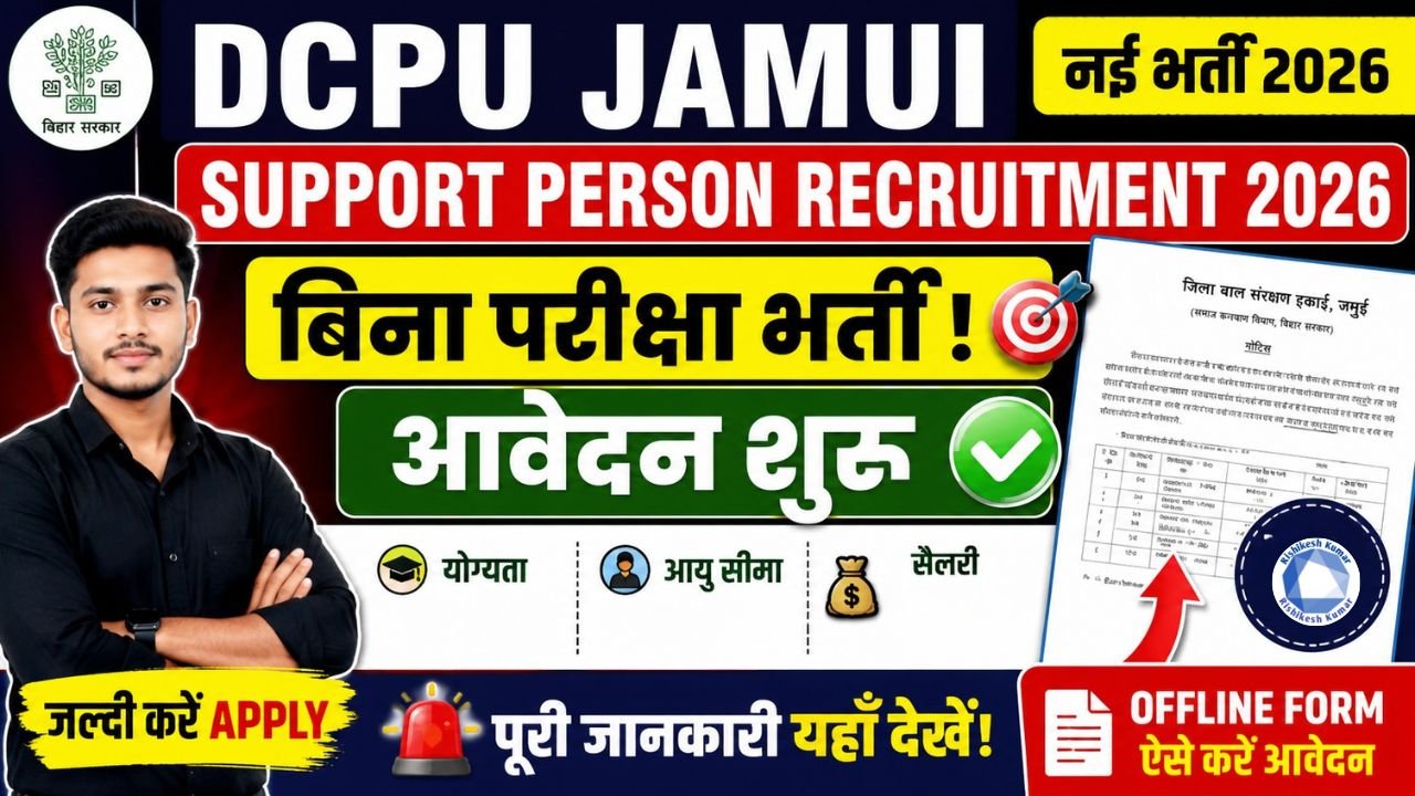 DCPU Jamui Support Person Recruitment 2026