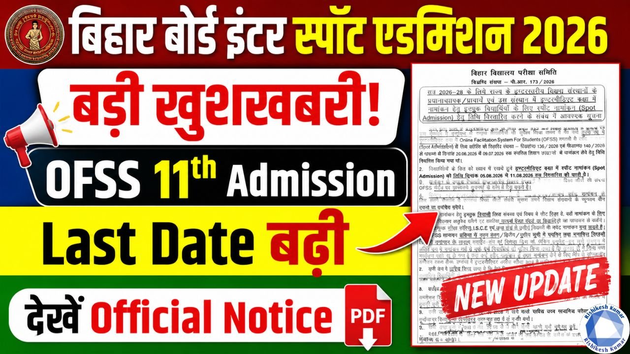 Bihar Board Inter Spot Admission 2026